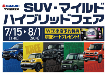 ＳＵＶ・マイルドハイブリッドフェア最後の土日です♪